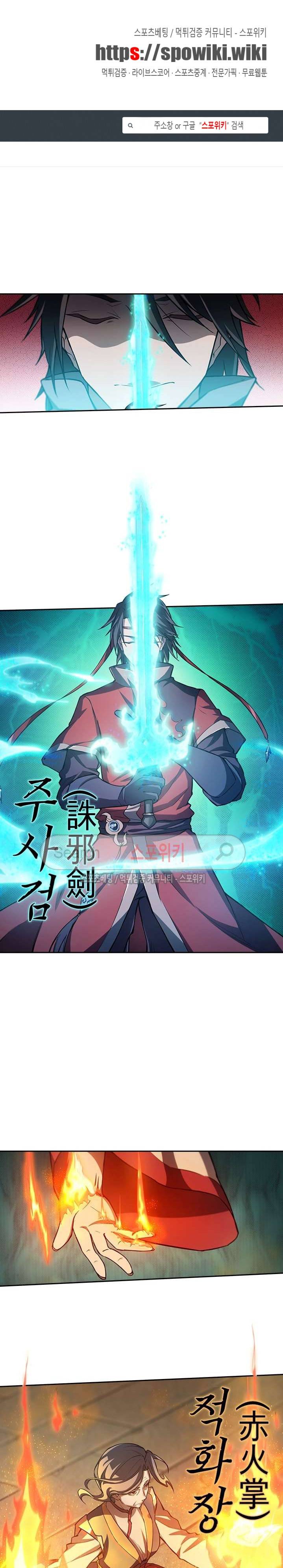 만고검신 17화 1