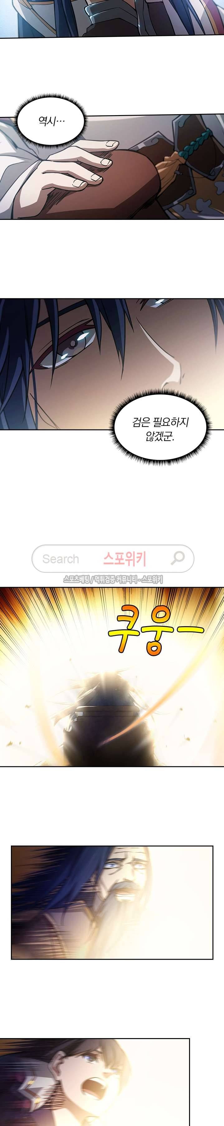 만고검신 17화 4