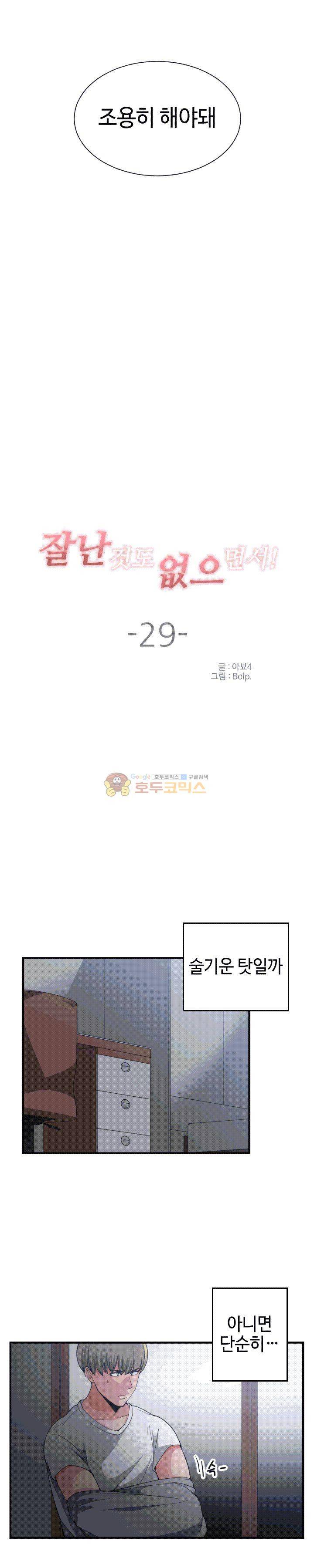 잘난 것도 없으면서! 29화 5