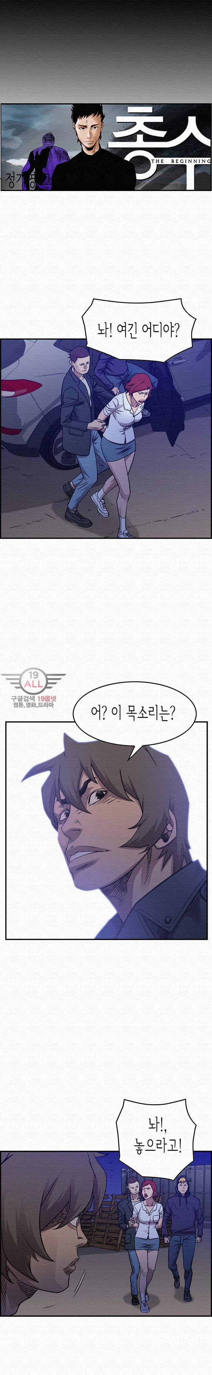 총수 비기닝 190화 3
