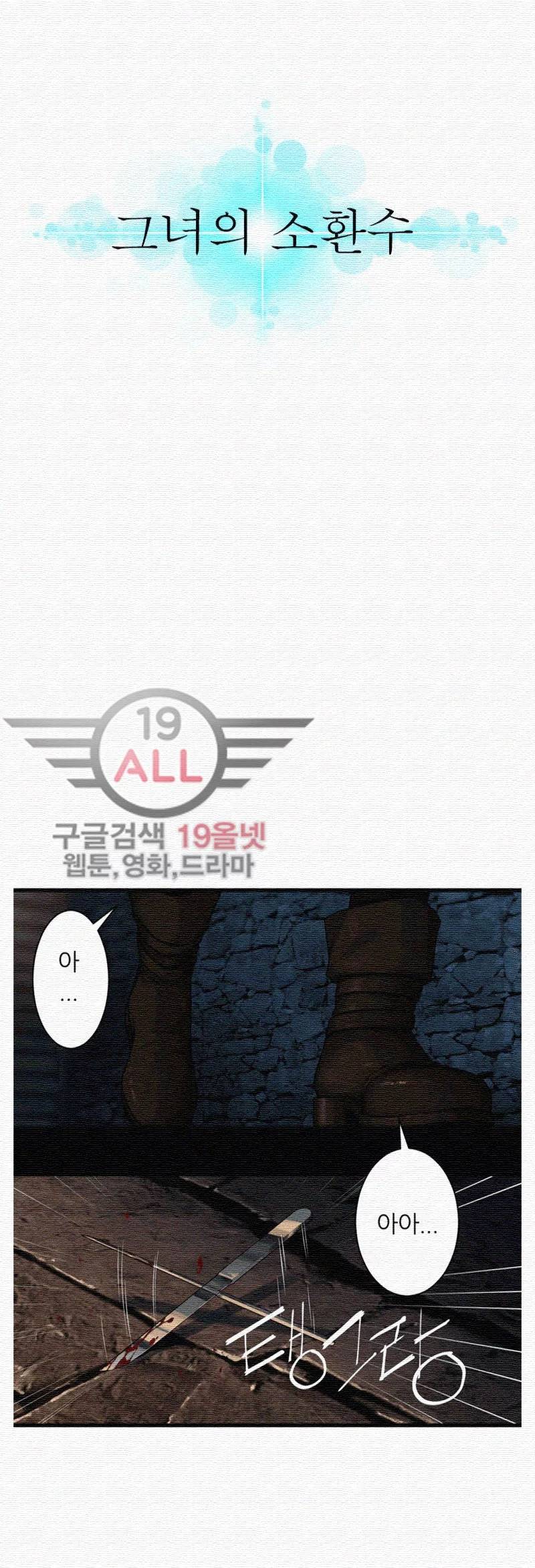 그녀의 소환수 25화 7