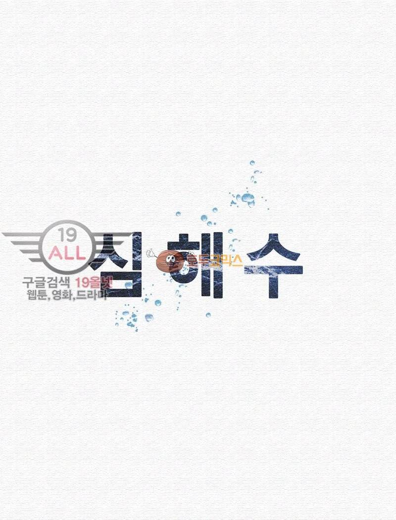 심해수 34화 34