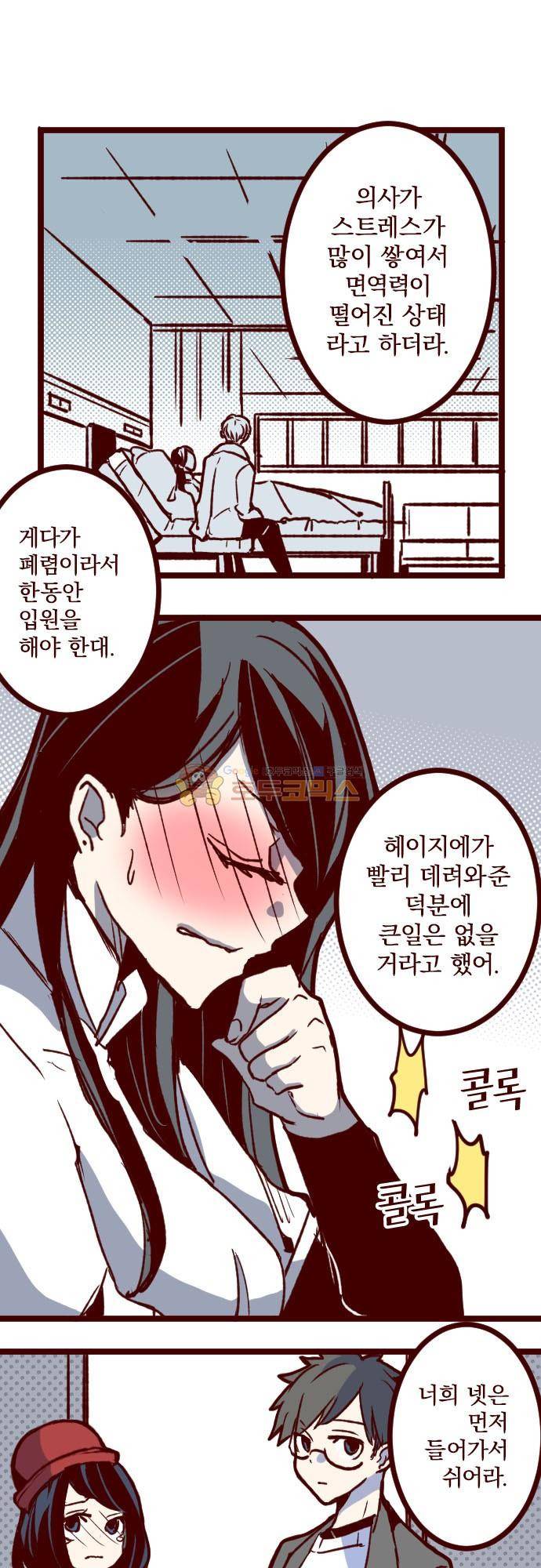 마기Attack! 174화 - 내려놓기 2