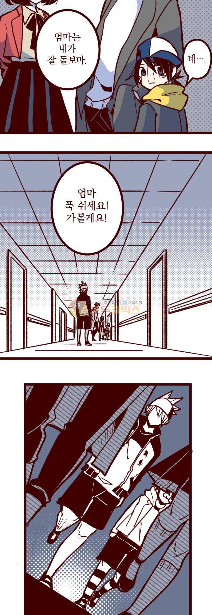 마기Attack! 174화 - 내려놓기 3