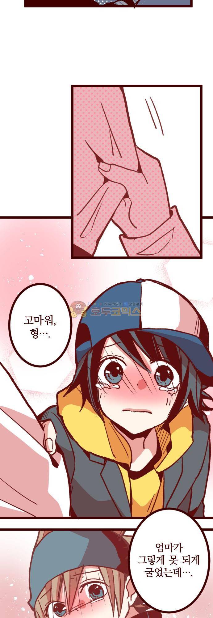 마기Attack! 174화 - 내려놓기 4