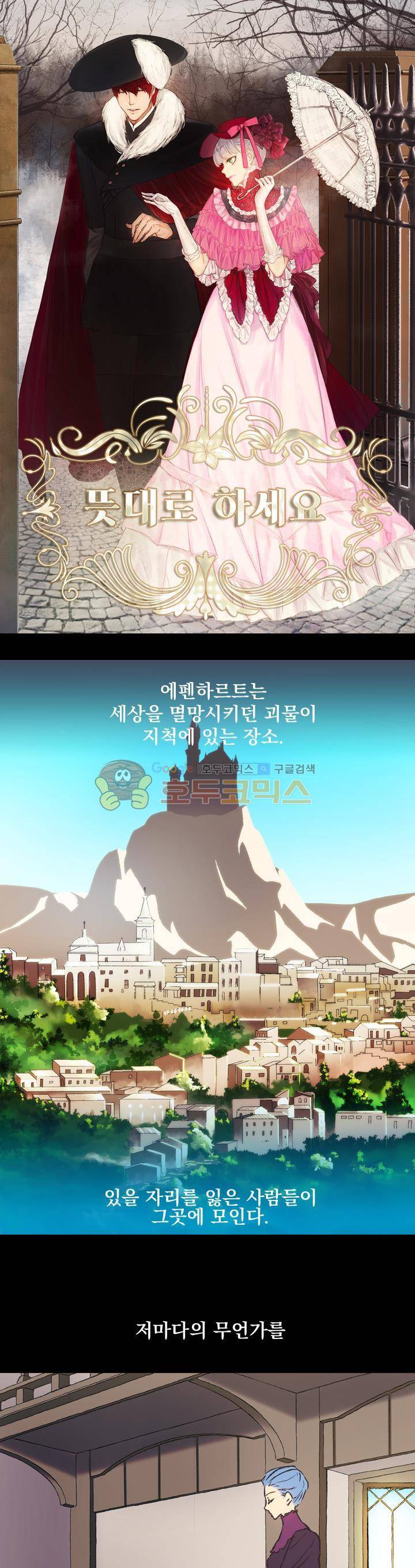 뜻대로 하세요 36화 1