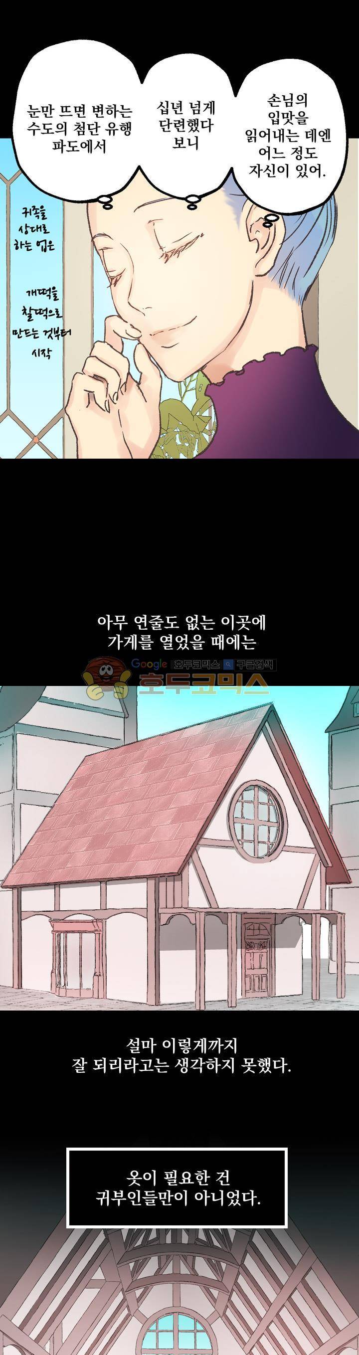 뜻대로 하세요 36화 3
