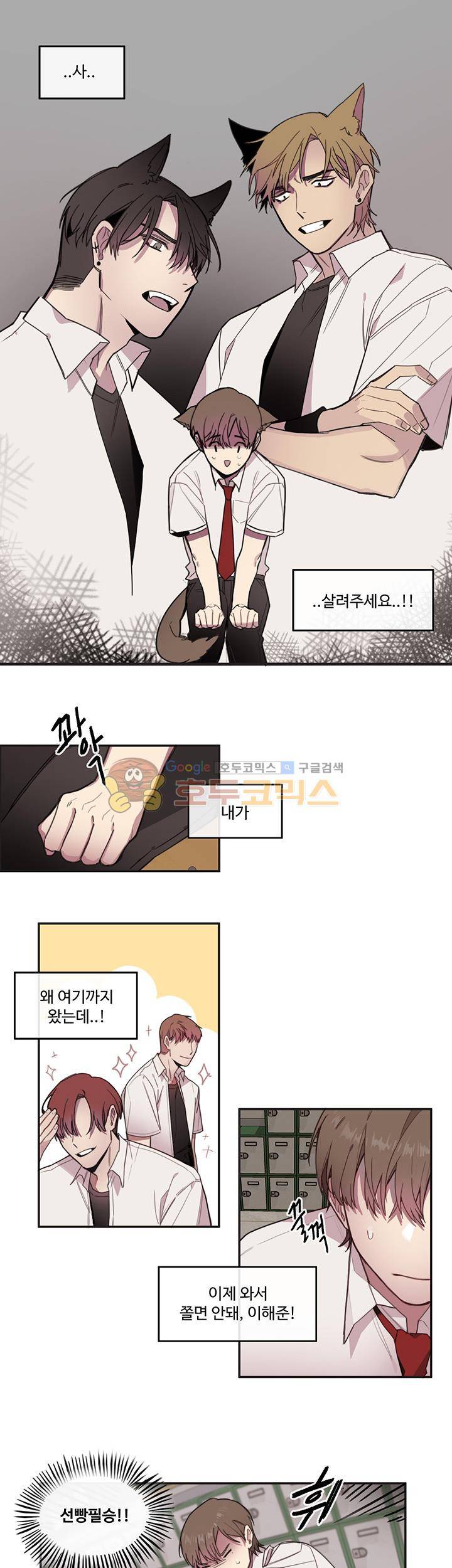 1cm 미숙한 우리 2화 2