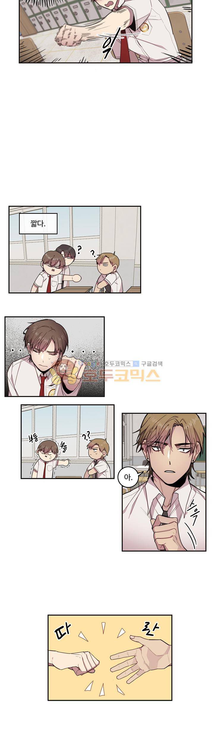 1cm 미숙한 우리 2화 3