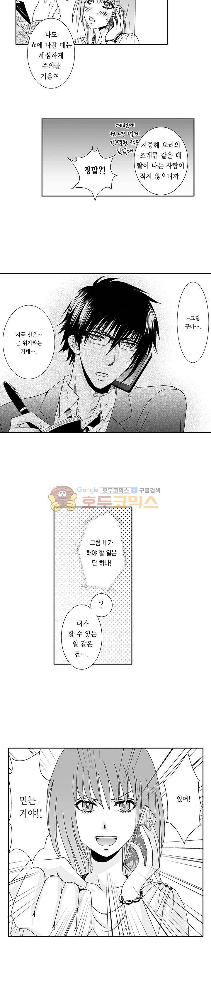 향연:뒤엉킨 관계 85화 3