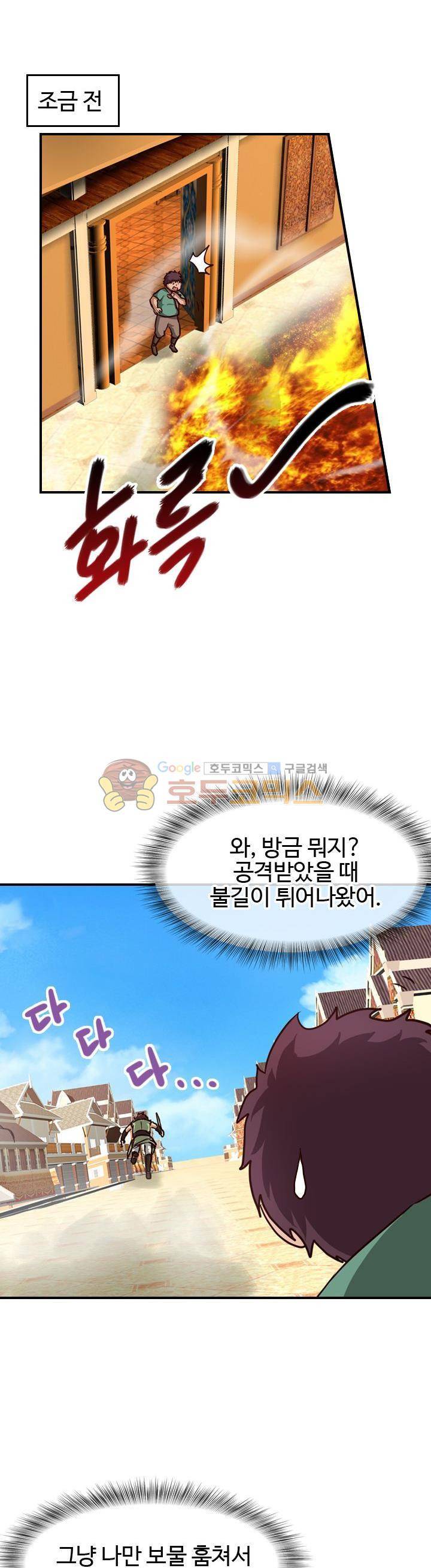 바람의 전설 시즌1+2 92화 2