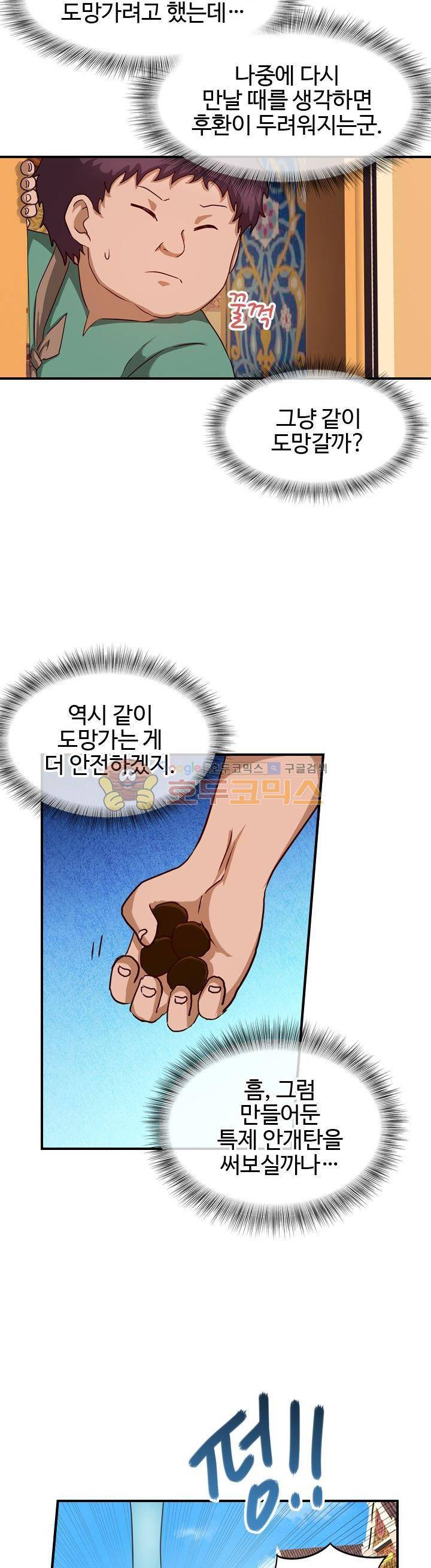 바람의 전설 시즌1+2 92화 3