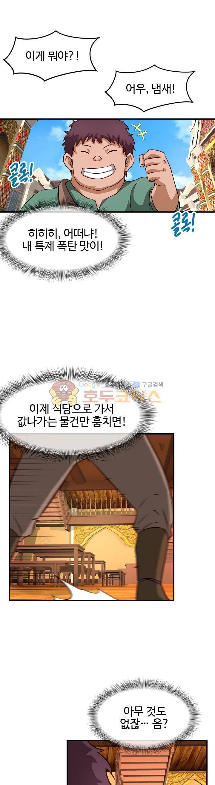 바람의 전설 시즌1+2 92화 5