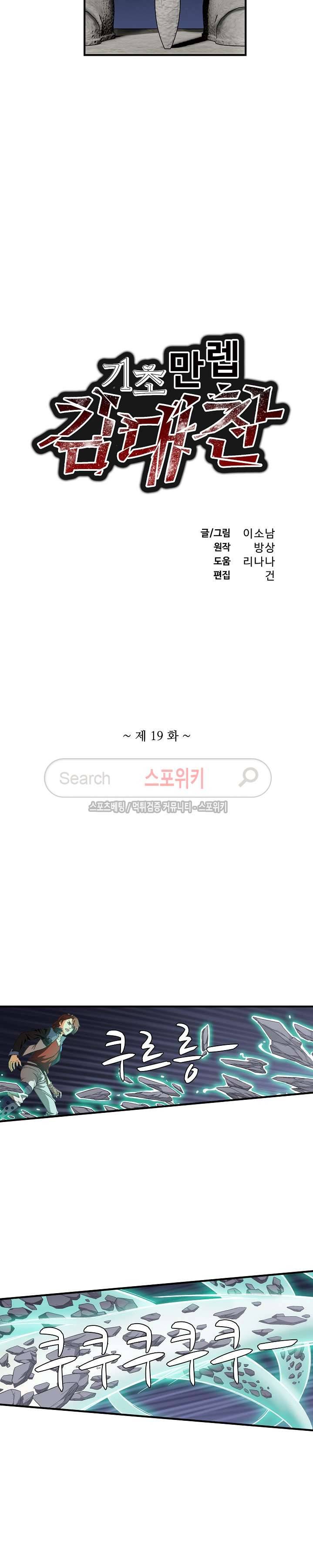 기초 만렙 김대찬 19화 2