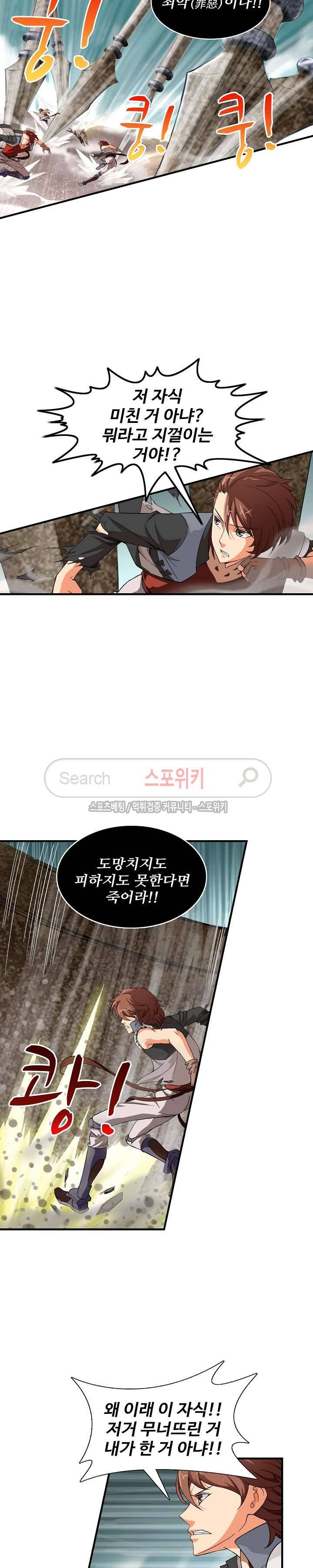 기초 만렙 김대찬 19화 6