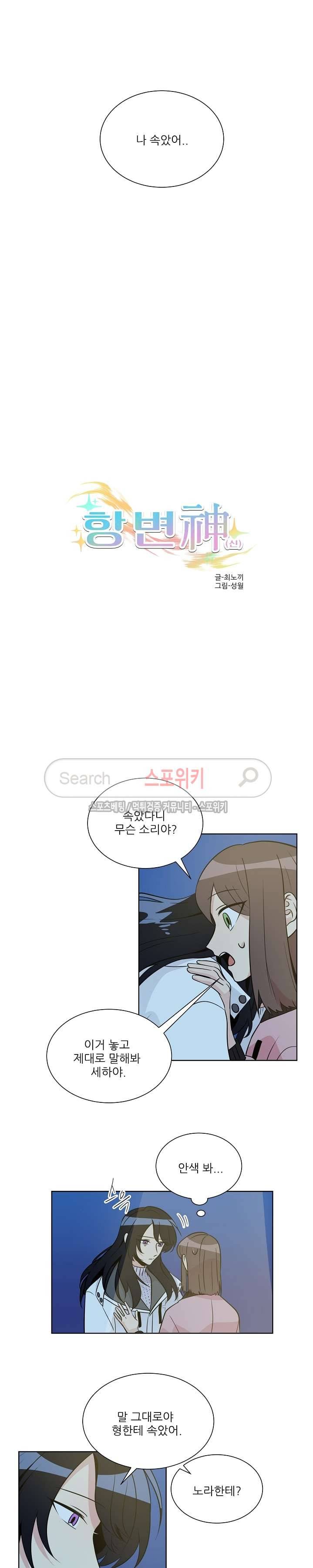 항변신 42화 2