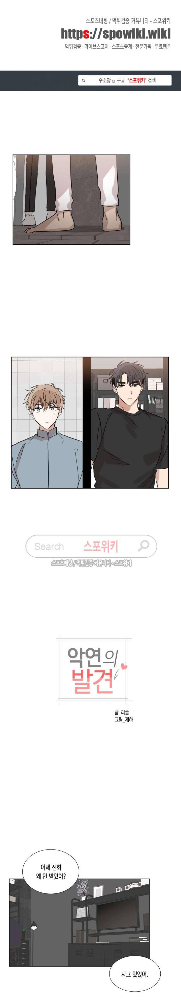 악연의 발견 18화 1