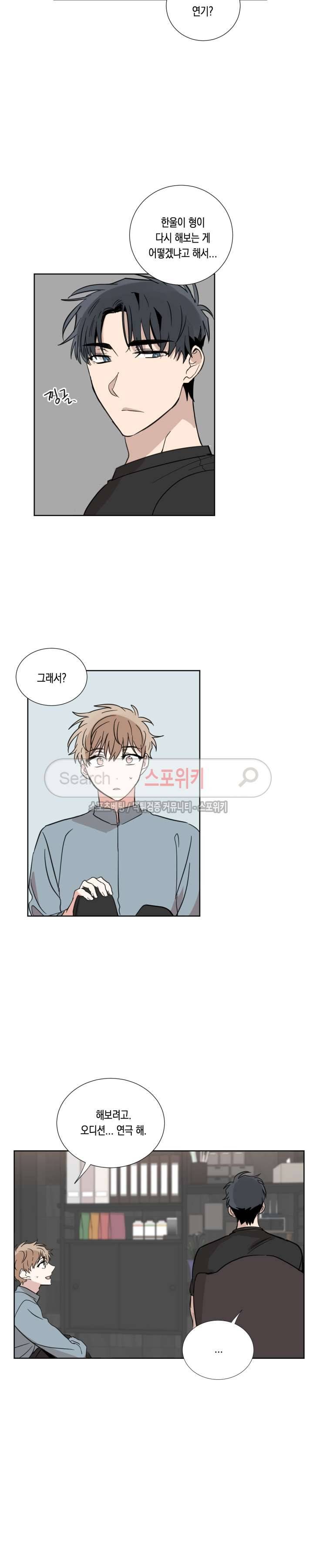 악연의 발견 18화 3