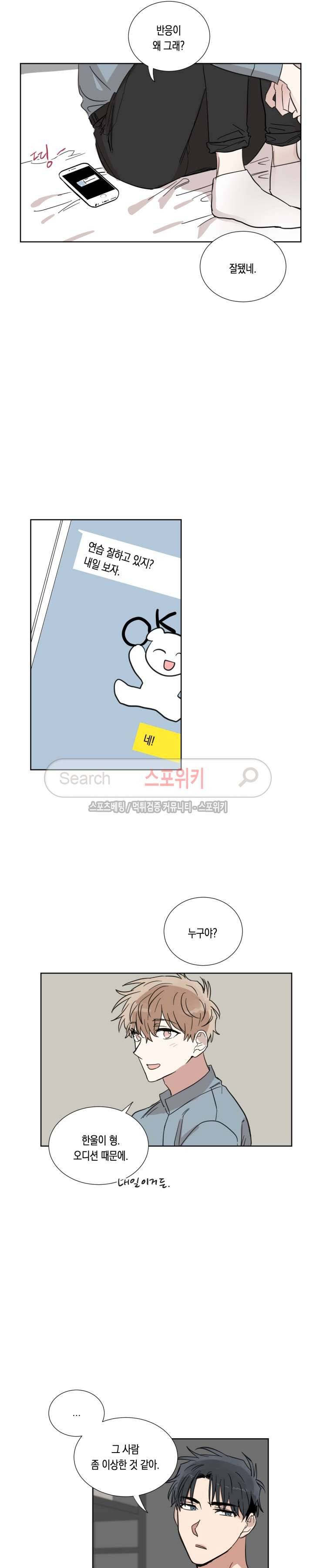 악연의 발견 18화 4