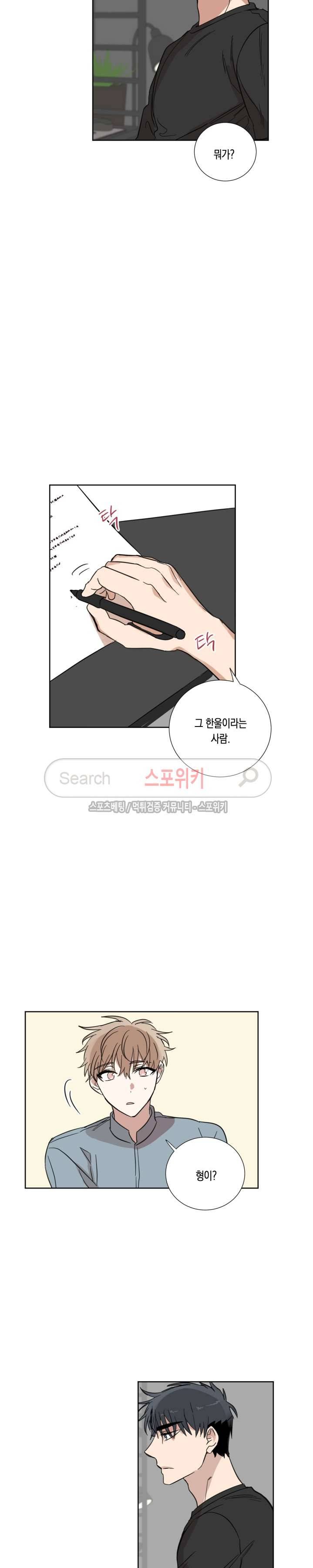 악연의 발견 18화 5
