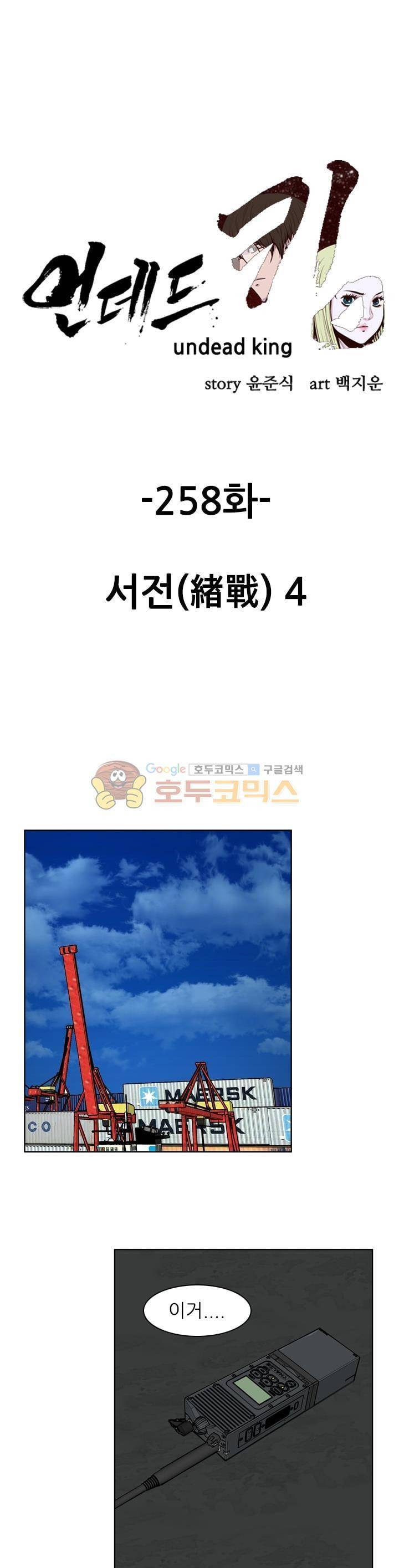 언데드킹 258화 1
