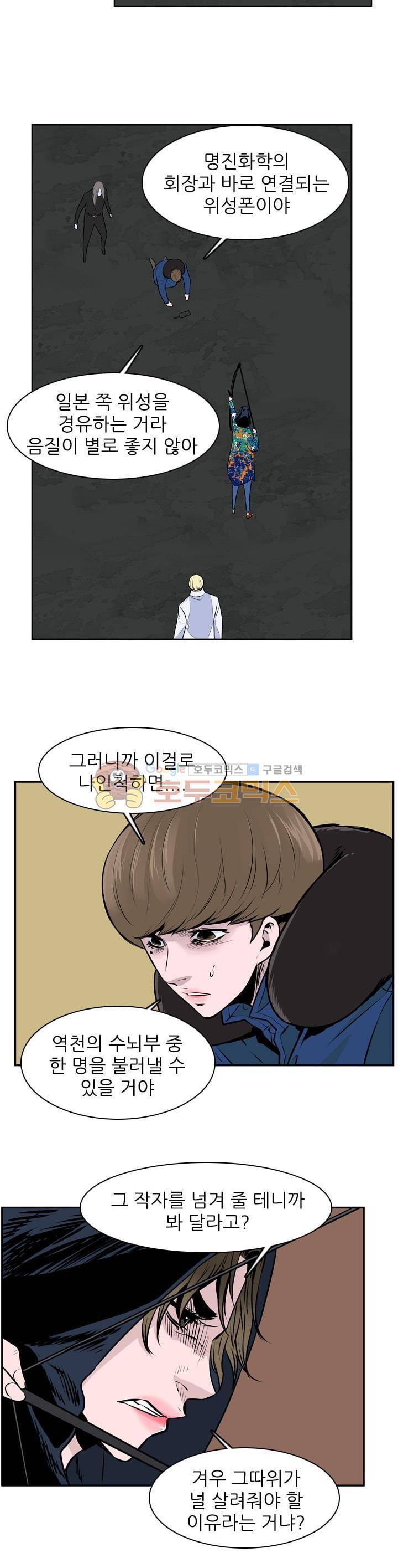 언데드킹 258화 2