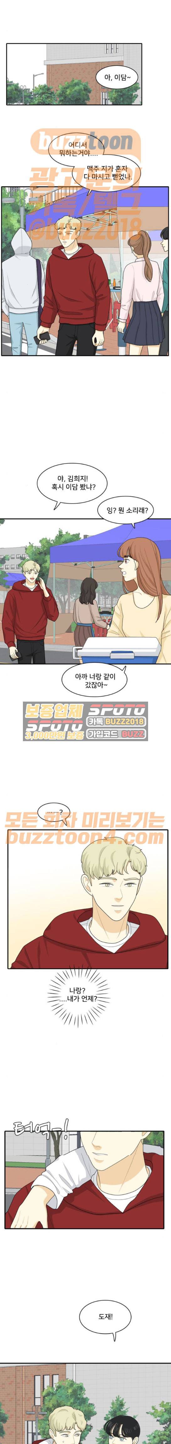 간 떨어지는 동거 91화 1