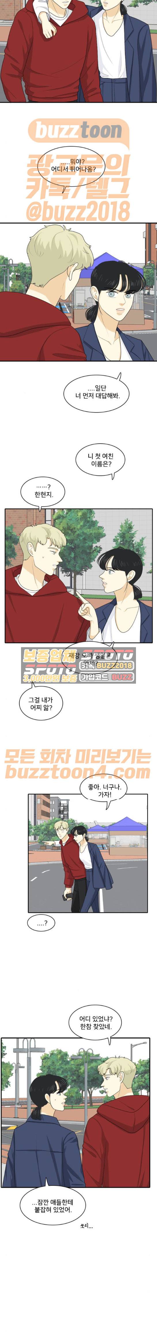 간 떨어지는 동거 91화 2