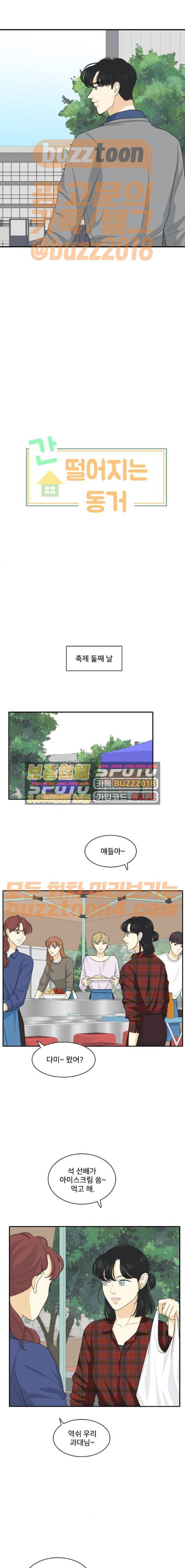 간 떨어지는 동거 91화 3