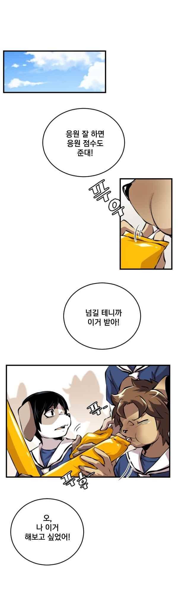 난 뭘로 보여?? 83화 1