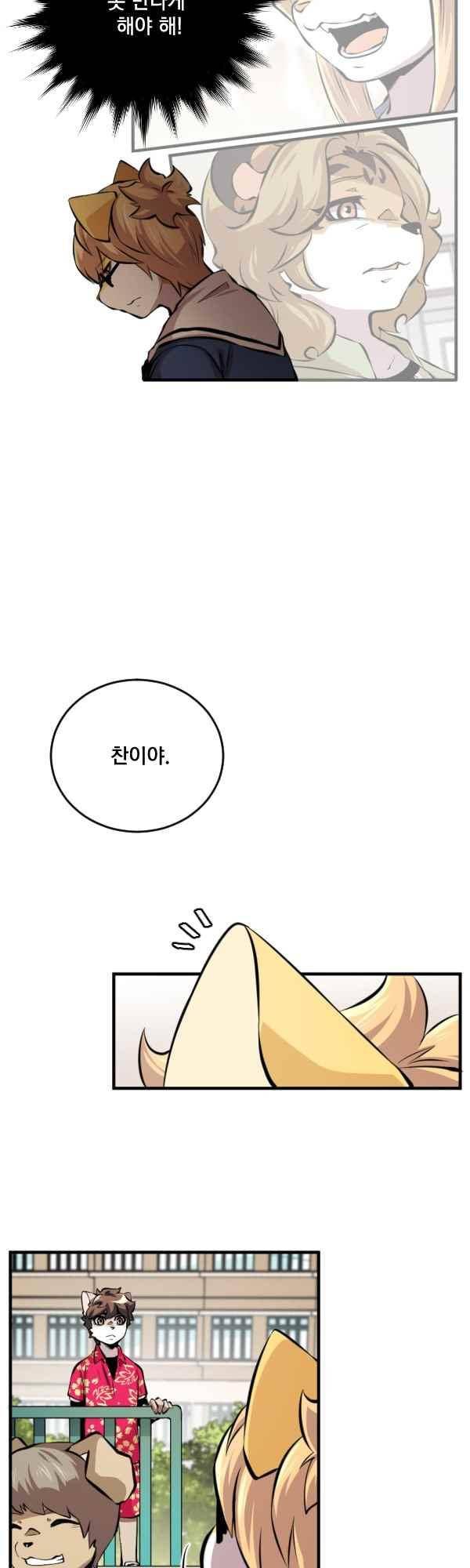 난 뭘로 보여?? 83화 3