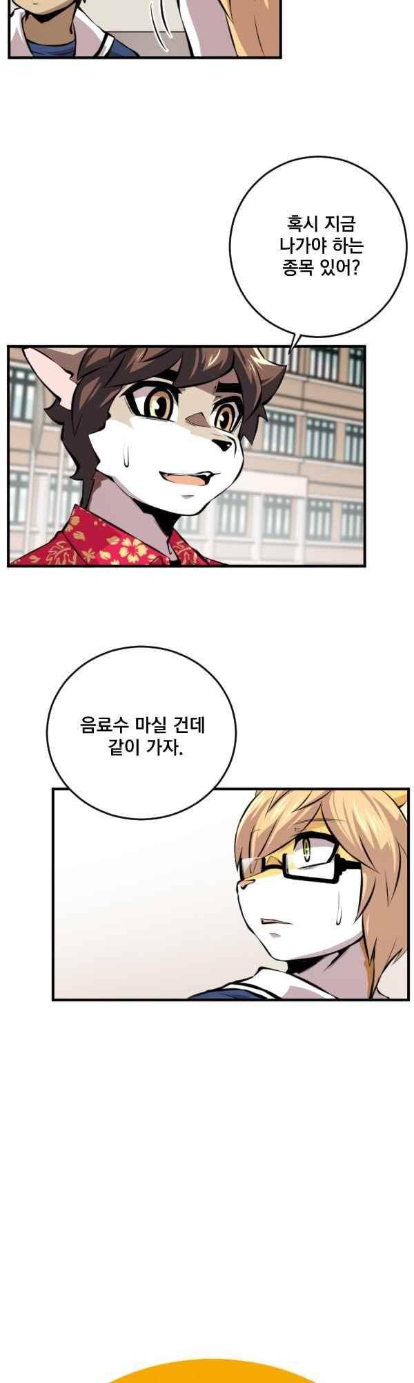난 뭘로 보여?? 83화 4