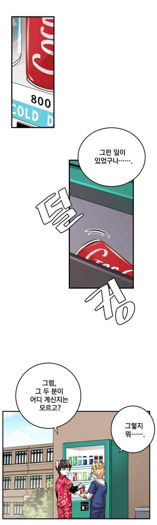 난 뭘로 보여?? 83화 6