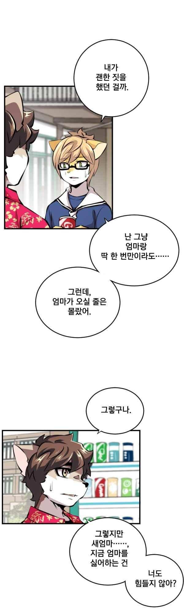 난 뭘로 보여?? 83화 7