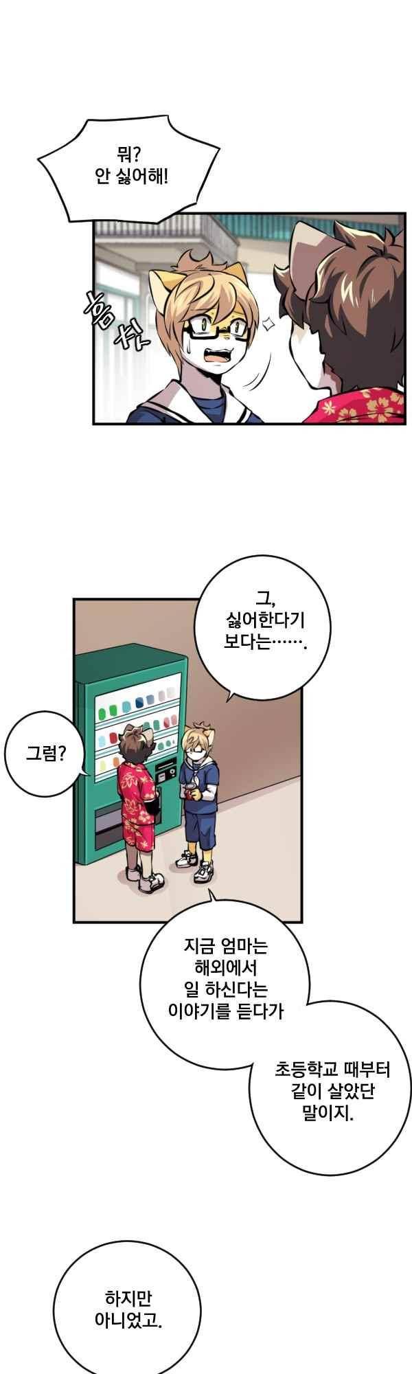 난 뭘로 보여?? 83화 8