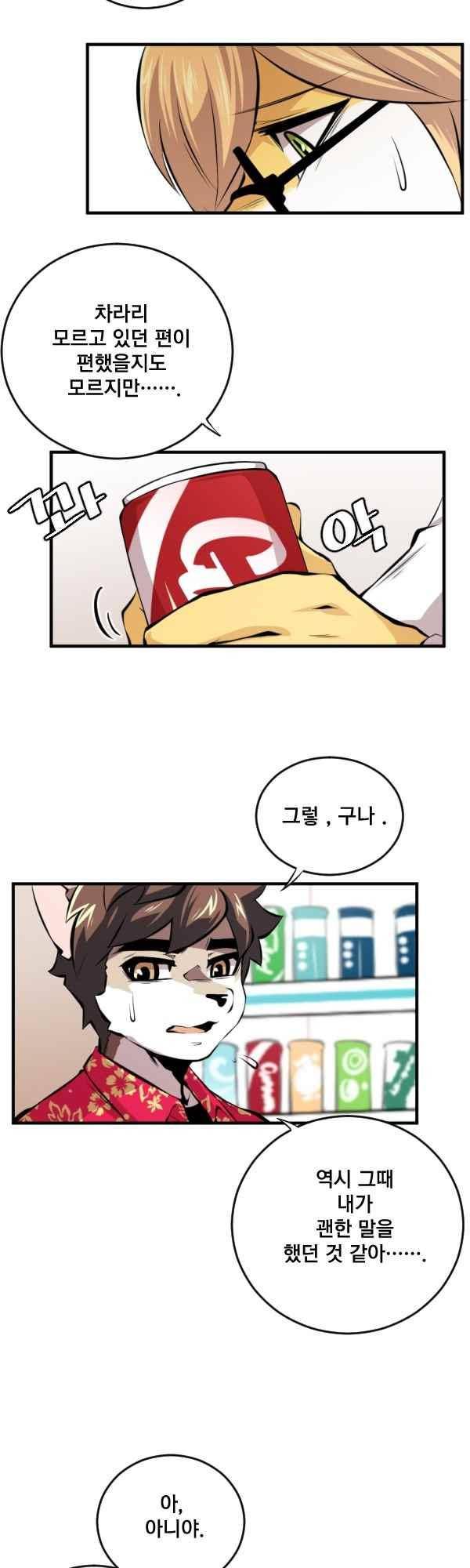 난 뭘로 보여?? 83화 9