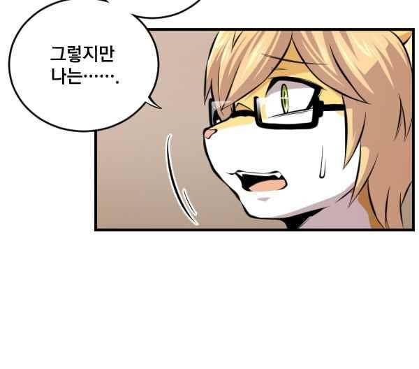 난 뭘로 보여?? 83화 10