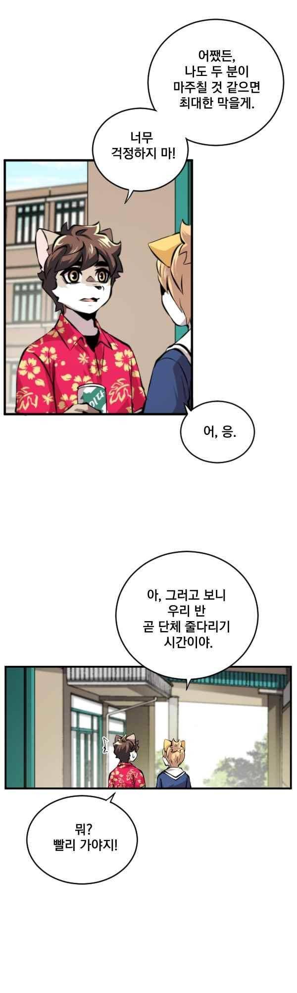 난 뭘로 보여?? 83화 11