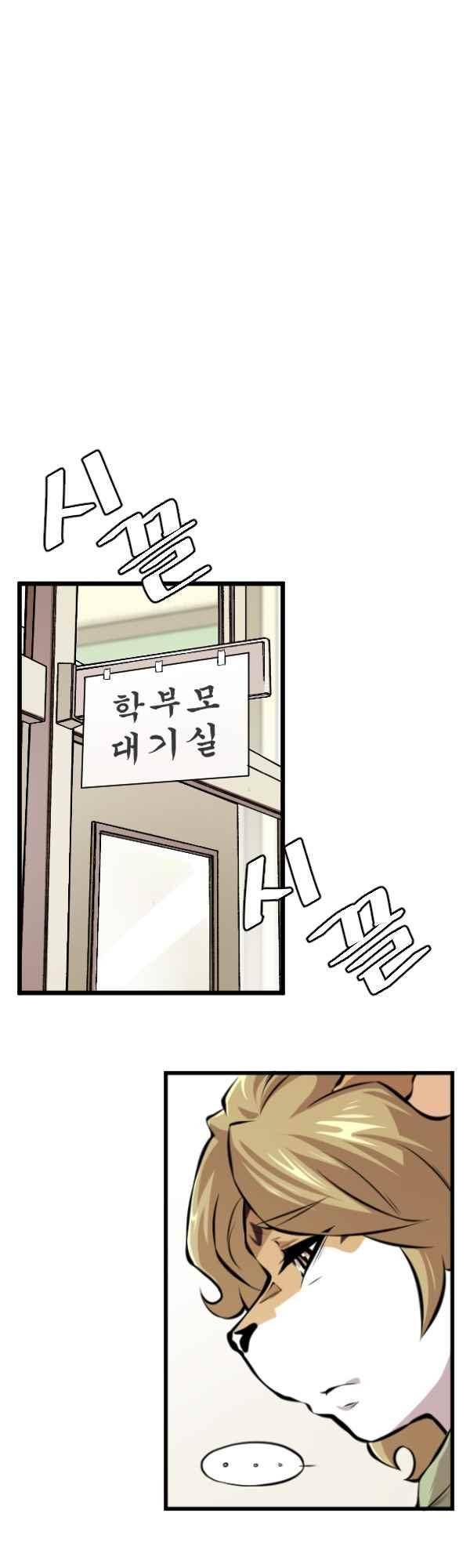 난 뭘로 보여?? 83화 12