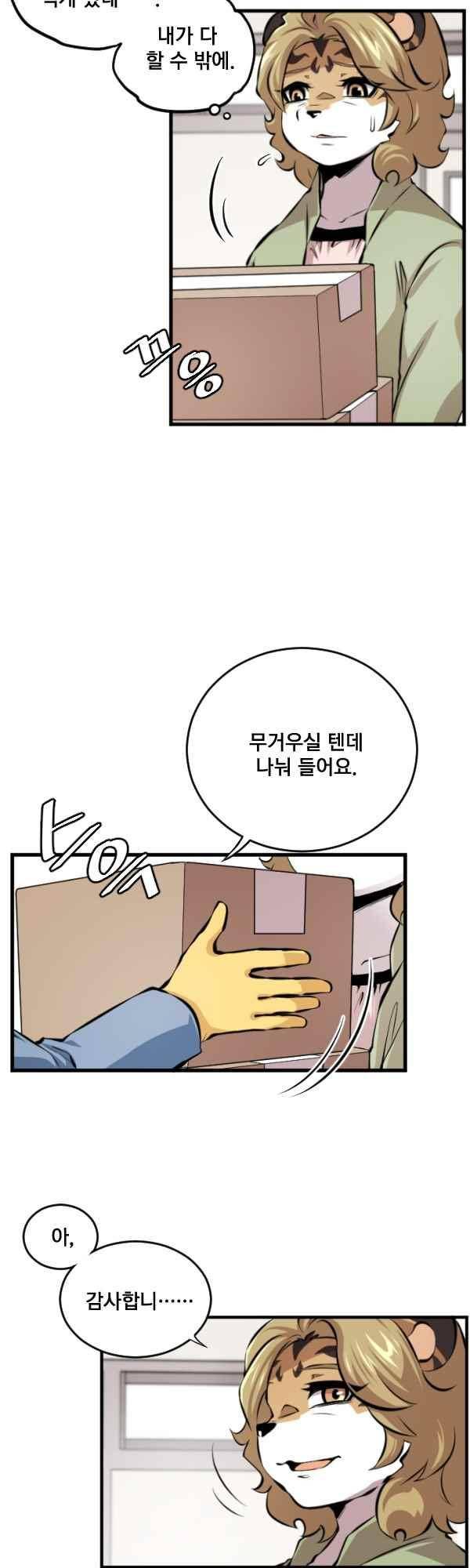 난 뭘로 보여?? 83화 14