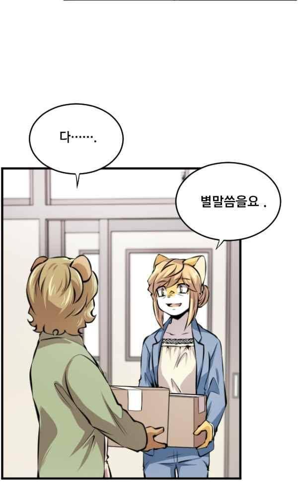 난 뭘로 보여?? 83화 15