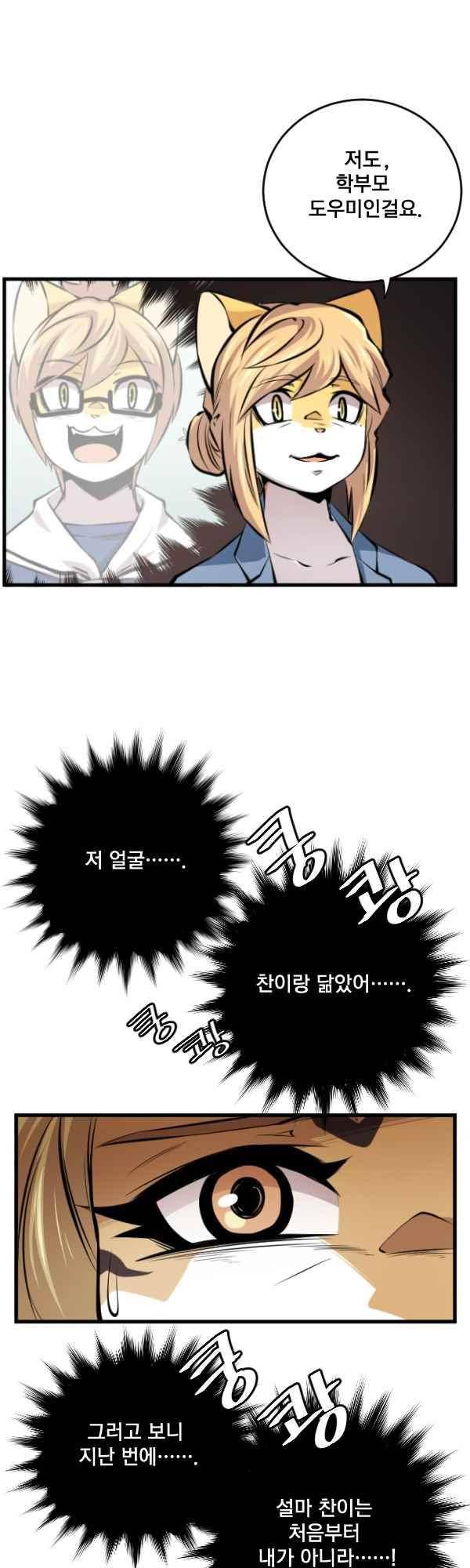 난 뭘로 보여?? 83화 16