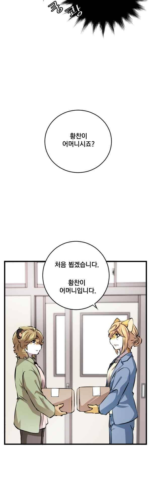 난 뭘로 보여?? 83화 17