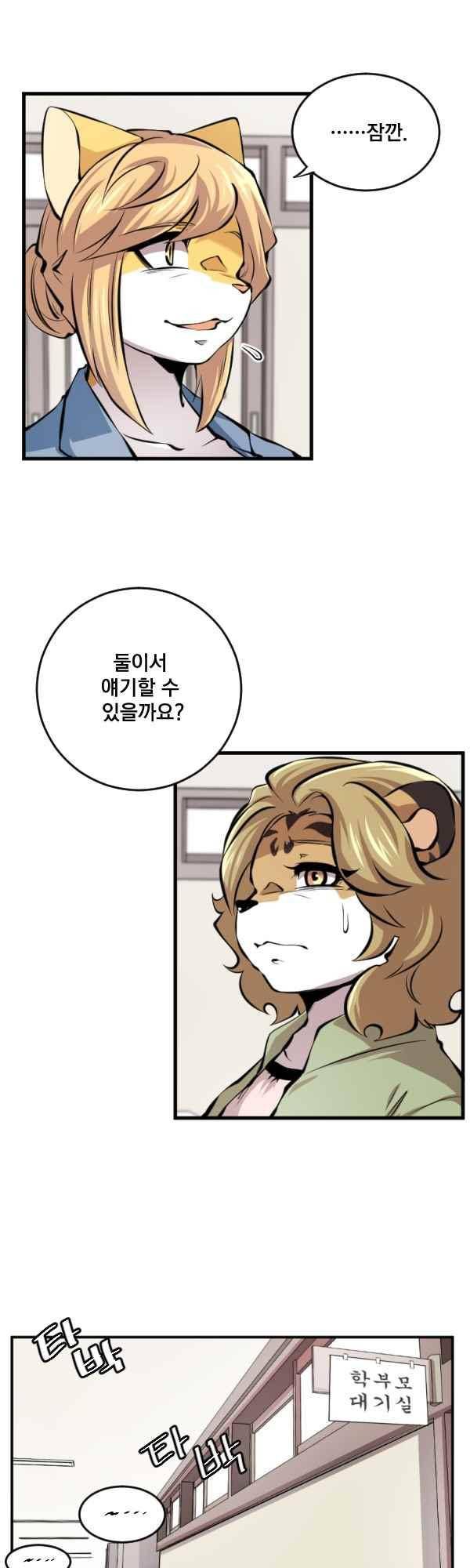 난 뭘로 보여?? 83화 18