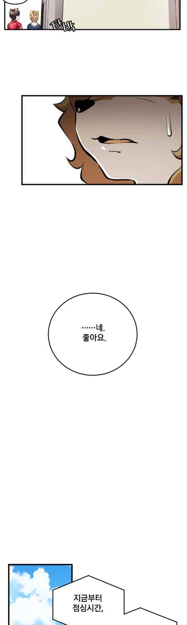 난 뭘로 보여?? 83화 19