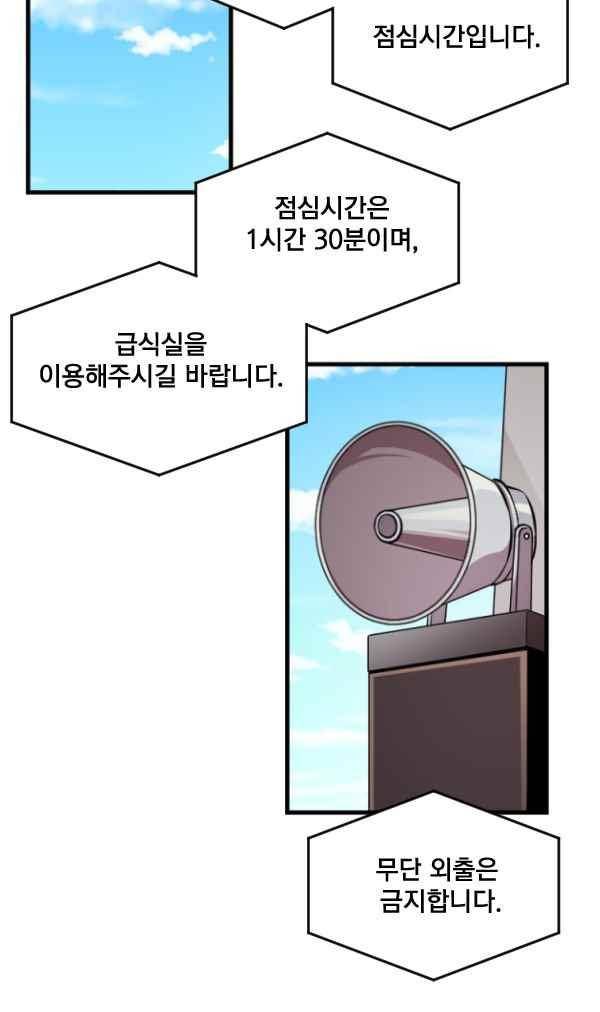 난 뭘로 보여?? 83화 20