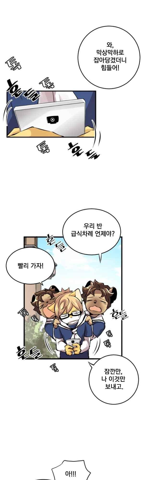 난 뭘로 보여?? 83화 21