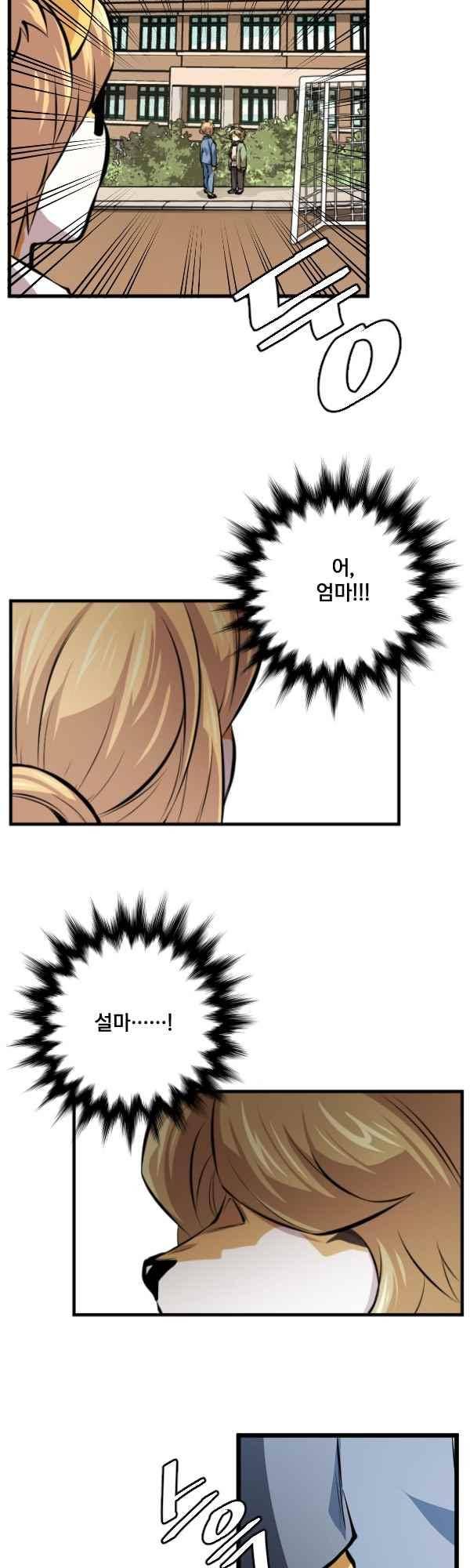 난 뭘로 보여?? 83화 23