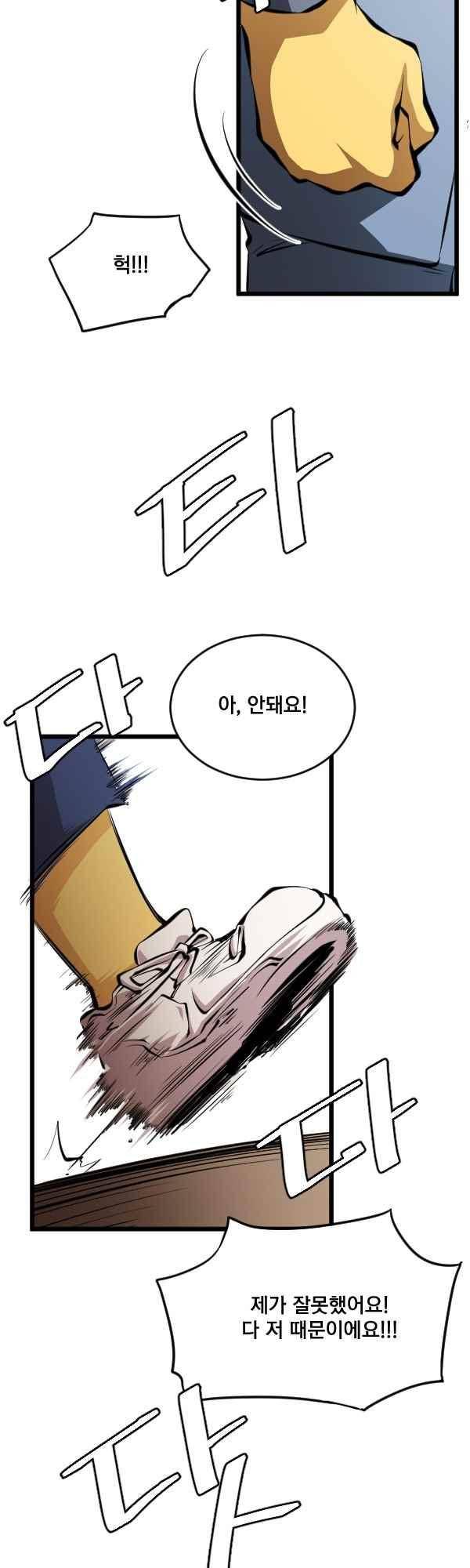 난 뭘로 보여?? 83화 24
