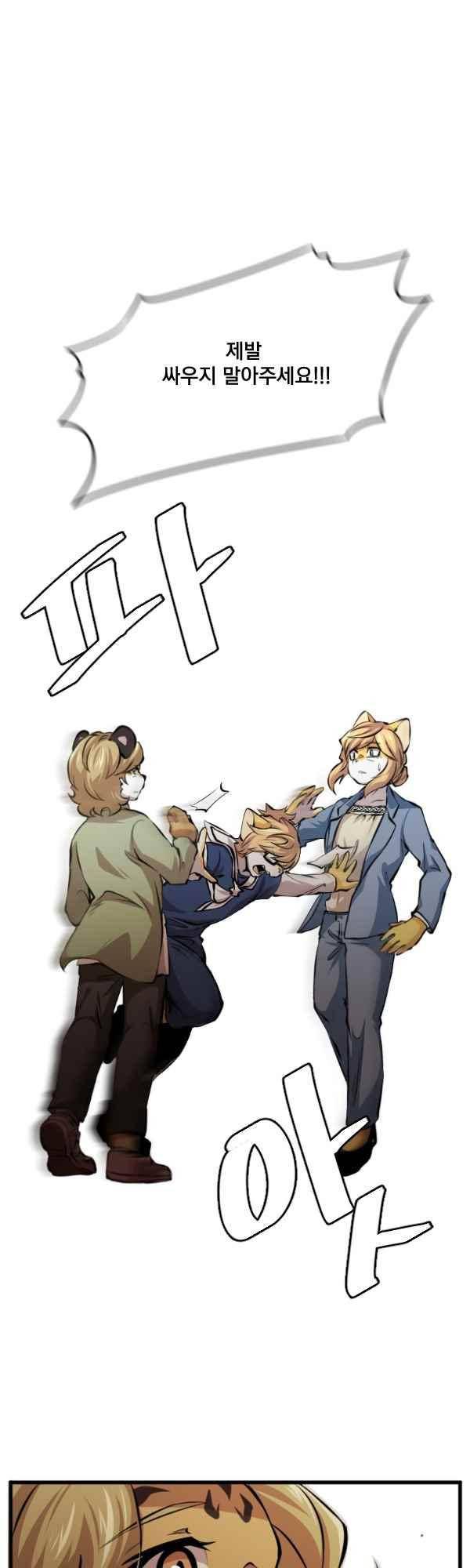 난 뭘로 보여?? 83화 26